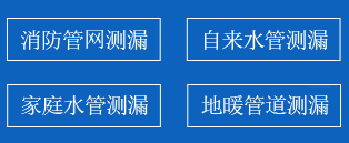 松北区暗管漏水检测