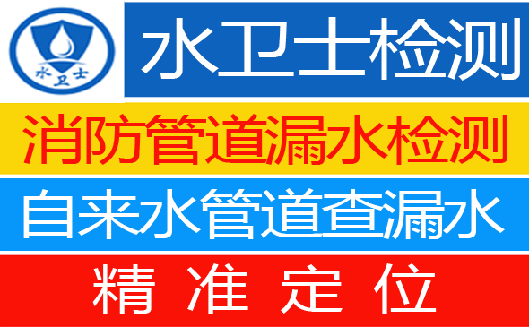 松北区暗管漏水检测